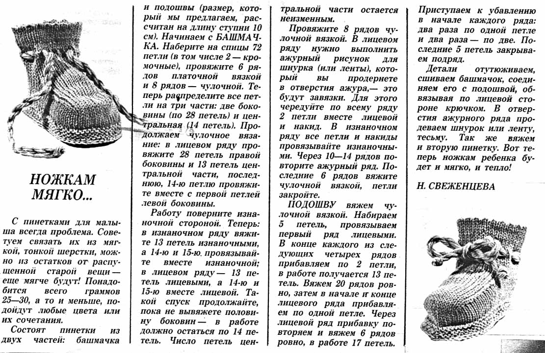 Вязание спицы пинетки Вязание спицы пинетки
