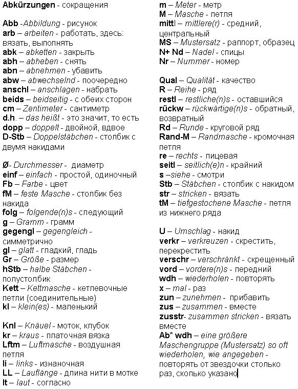 Перевод схемы вязания с немецкого Перевод схемы вязания с немецкого