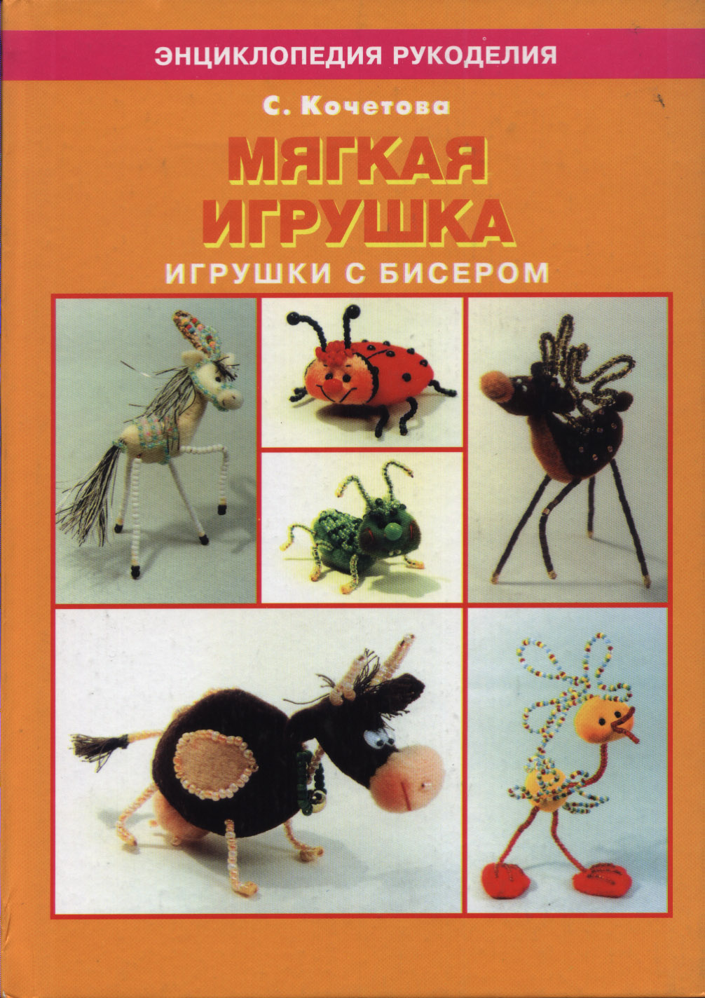 Н в виноградова мягкая игрушка Н в виноградова мягкая игрушка