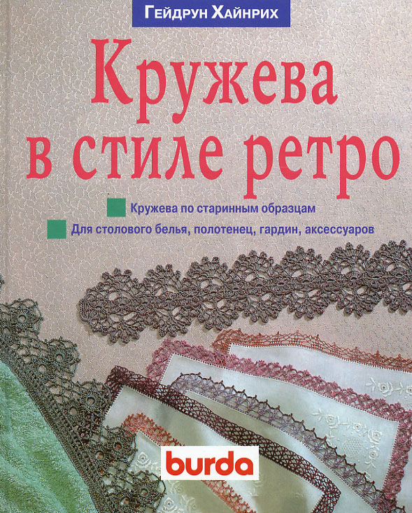 Покрывала, коврики, подушки. Старинная техника вязания Покрывала, коврики, подушки. Старинная техника вязания