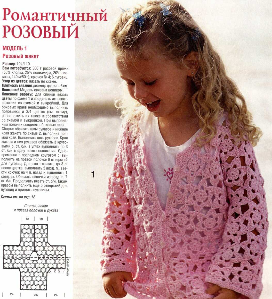 Вязание кофта для девочки крючком Вязание кофта для девочки крючком