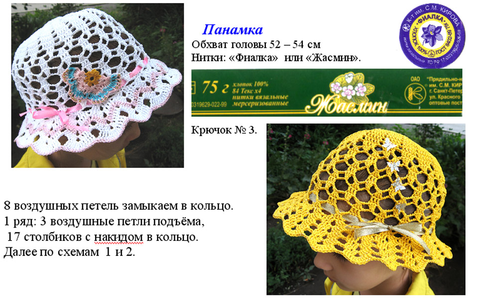 Панамки вязанные крючком на детей Панамки вязанные крючком на детей