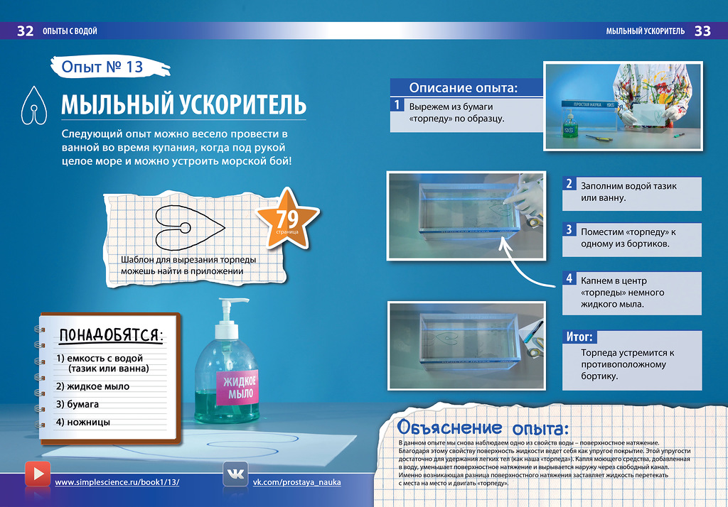 Опыт по физике 7 класс в домашних условиях Опыт по физике 7 класс в домашних условиях