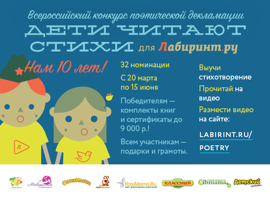 Детский конкурс декламации Детский конкурс декламации