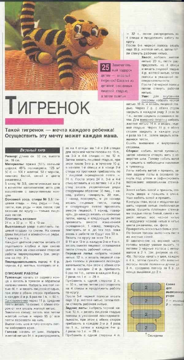 Схема вязания тигренка крючком 68