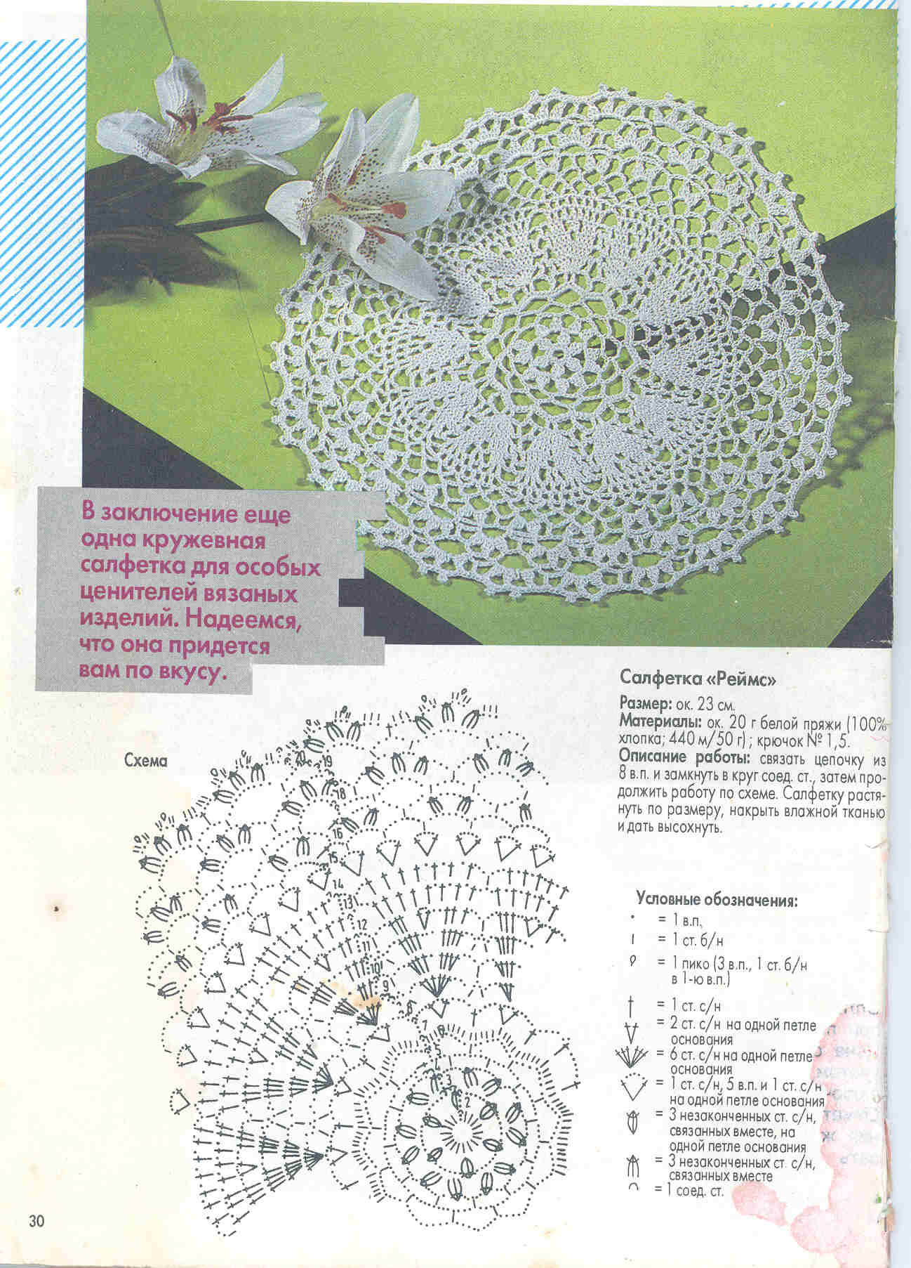 Журнал валентина вязание крючком схемы салфеток
