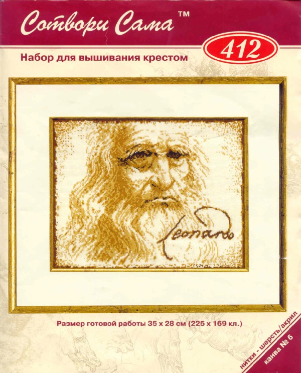 Схемы вышивки крестом в леонардо 440