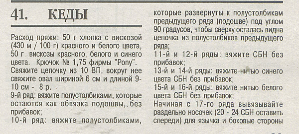Вязание кедов спицами описание и схема 830