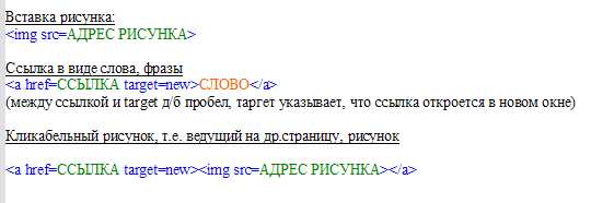 Html как вставить ссылку на картинку