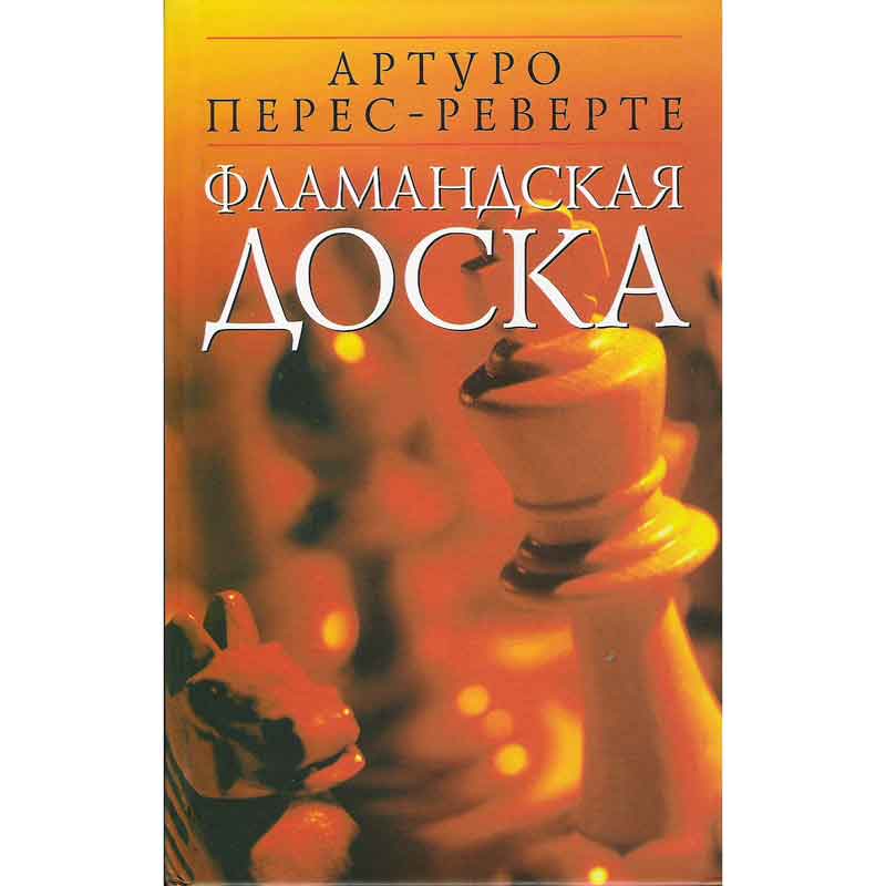 ФЛАМАНДСКАЯ ДОСКА СКАЧАТЬ БЕСПЛАТНО ФЛАМАНДСКАЯ ДОСКА СКАЧАТЬ БЕСПЛАТНО