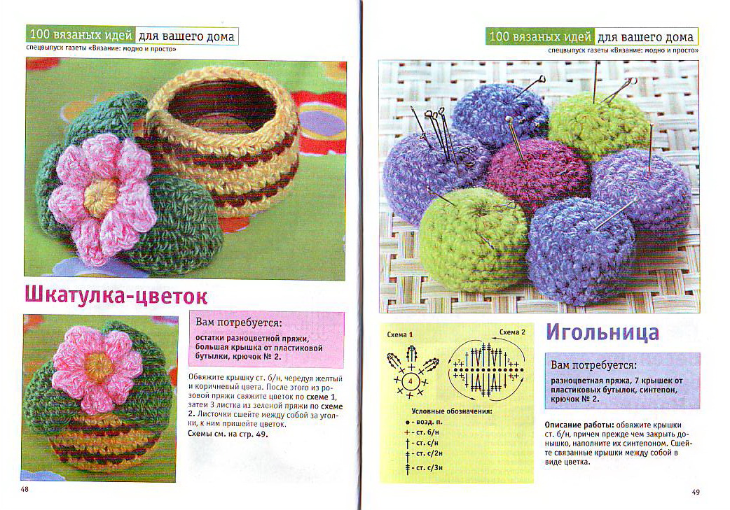Скачать вязание для дома