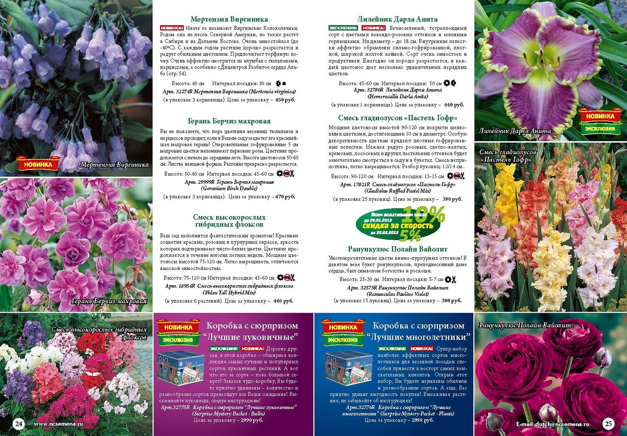 Русский огород цветы каталог