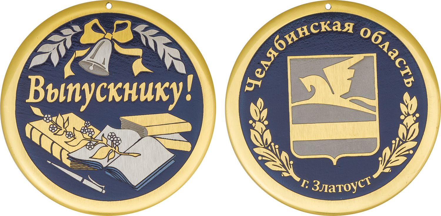 Медаль выпускника школы