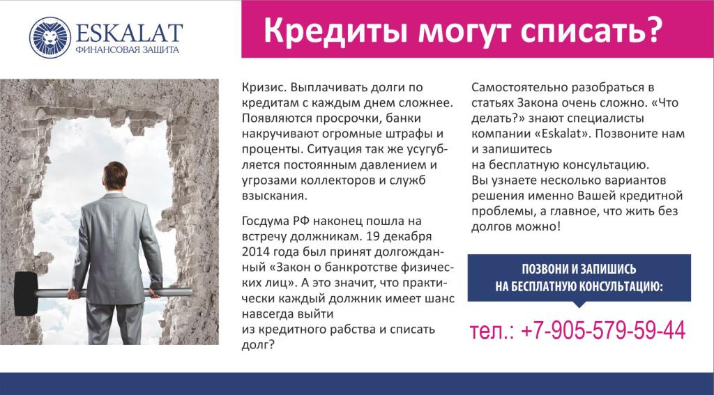 дружба, списать долги по кредиту желая