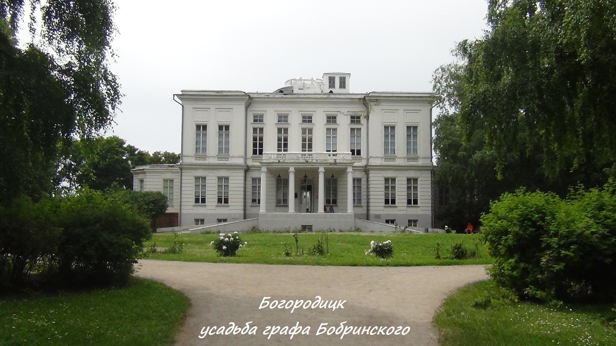 Богородицк музей усадьба Бобринских осень