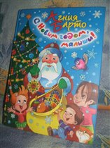 новогодняя Агния Барто