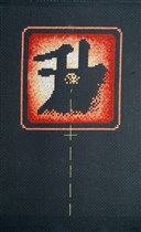 Подъем