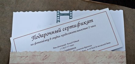 Подарочный сертификат leonidevteev.ru