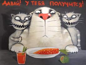 У нас получится!
