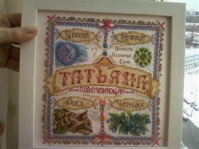 Татьяна