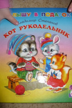 Кот рукодельник (Владимир Степанов) стихи и рассказы для детей младшего школьного возраста
