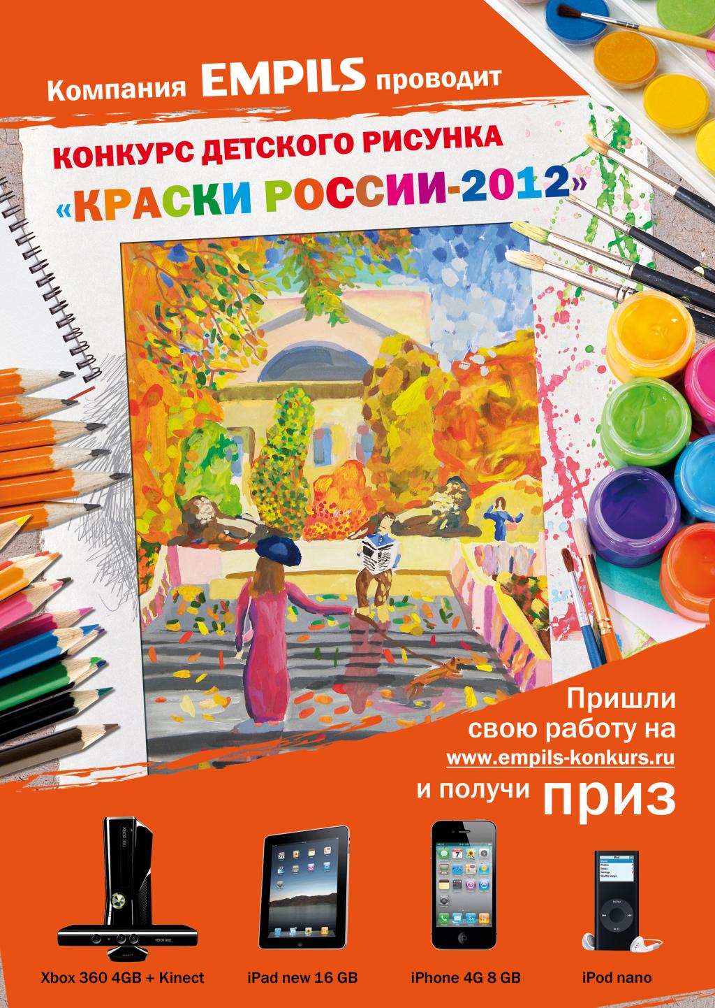 Конкурс для рисующих детей! Тема конкурса - 'Мой дом - Россия'.