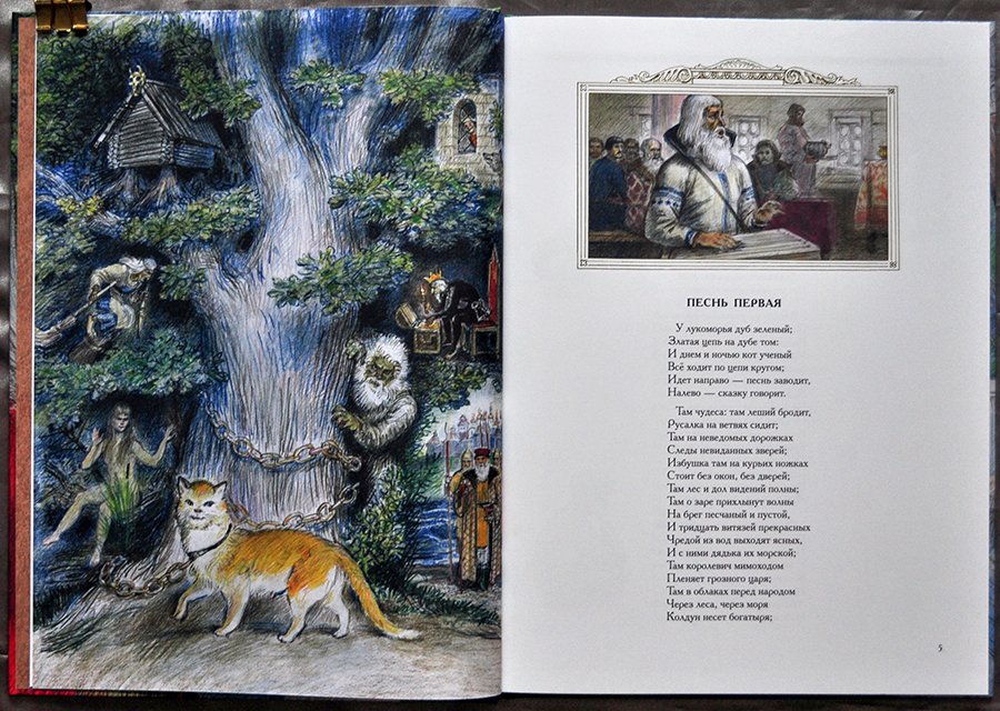 Руслан и людмила читать полностью онлайн бесплатно в хорошем качестве с картинками на русском языке