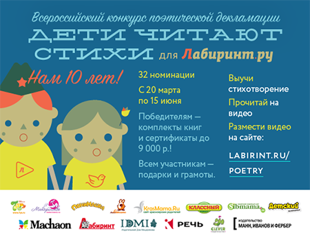Новый сезон всероссийского конкурса «Дети читают стихи» открыт!