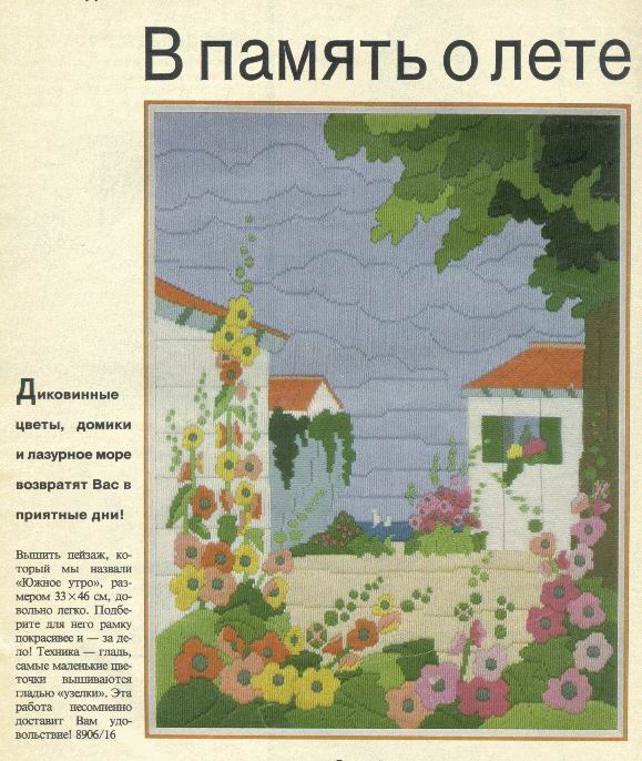 Южный берег (тоже из Бурды). Схемы