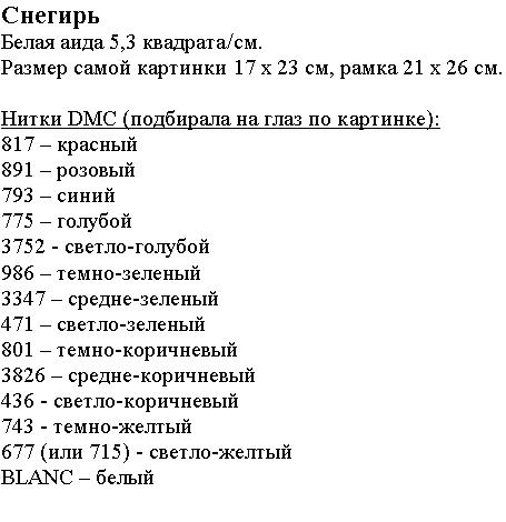 Снегирь цвета. Снегирь