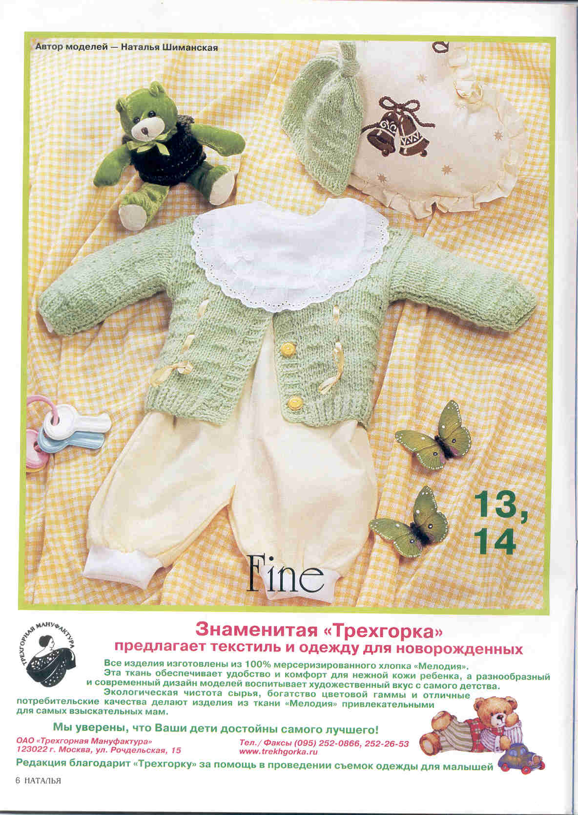 Наталья 2002_04