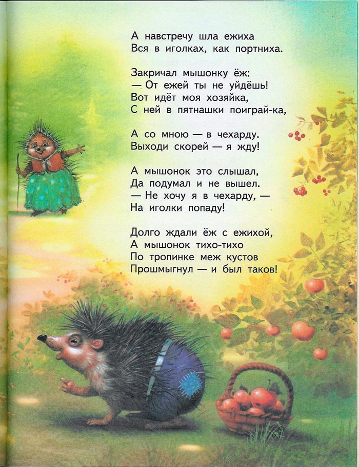 Сказка про мышонка текст. Сказка об умном мышонке Маршак. Маршак сказка об умном мышонке иллюстрации. Книжка Самуила Маршака об умном мышонке.