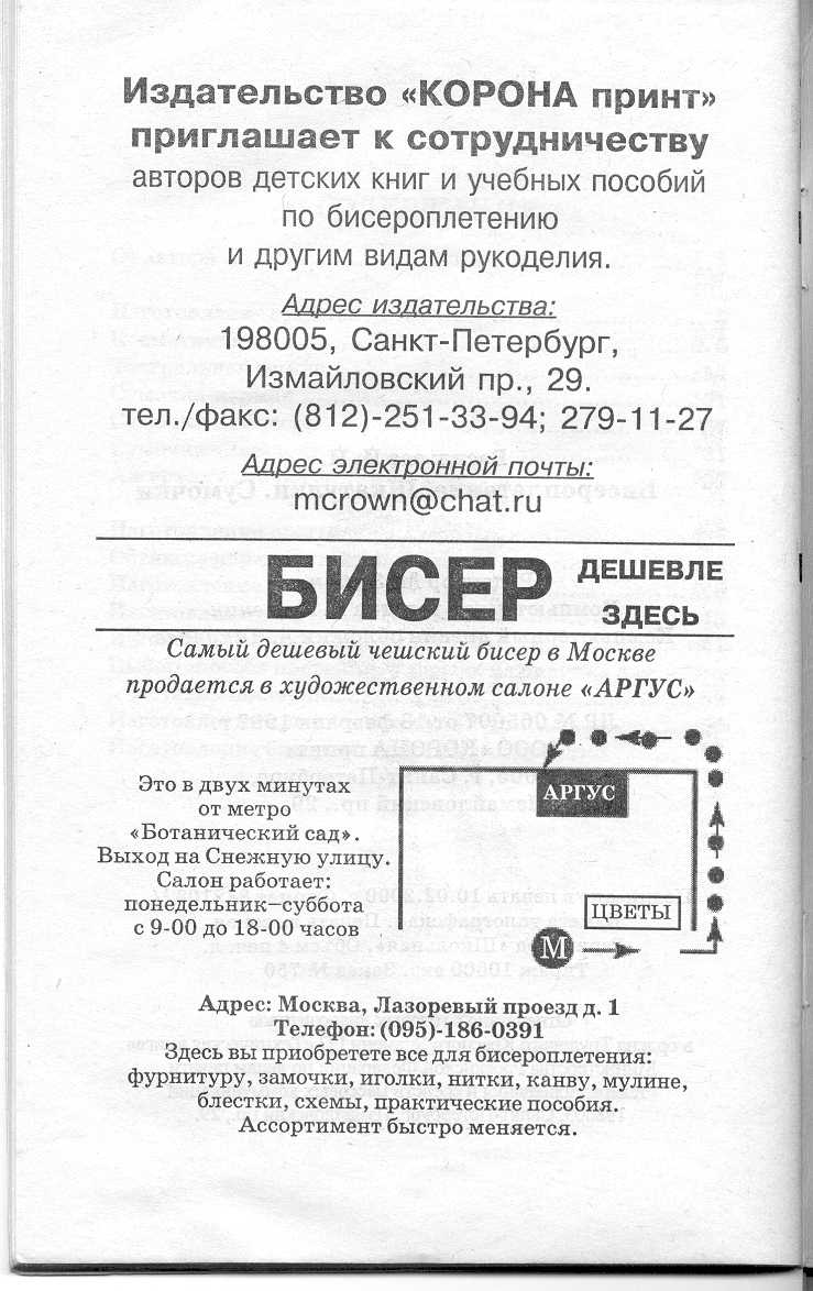 Буклет 'Бисерные сумочки+шкатулки'