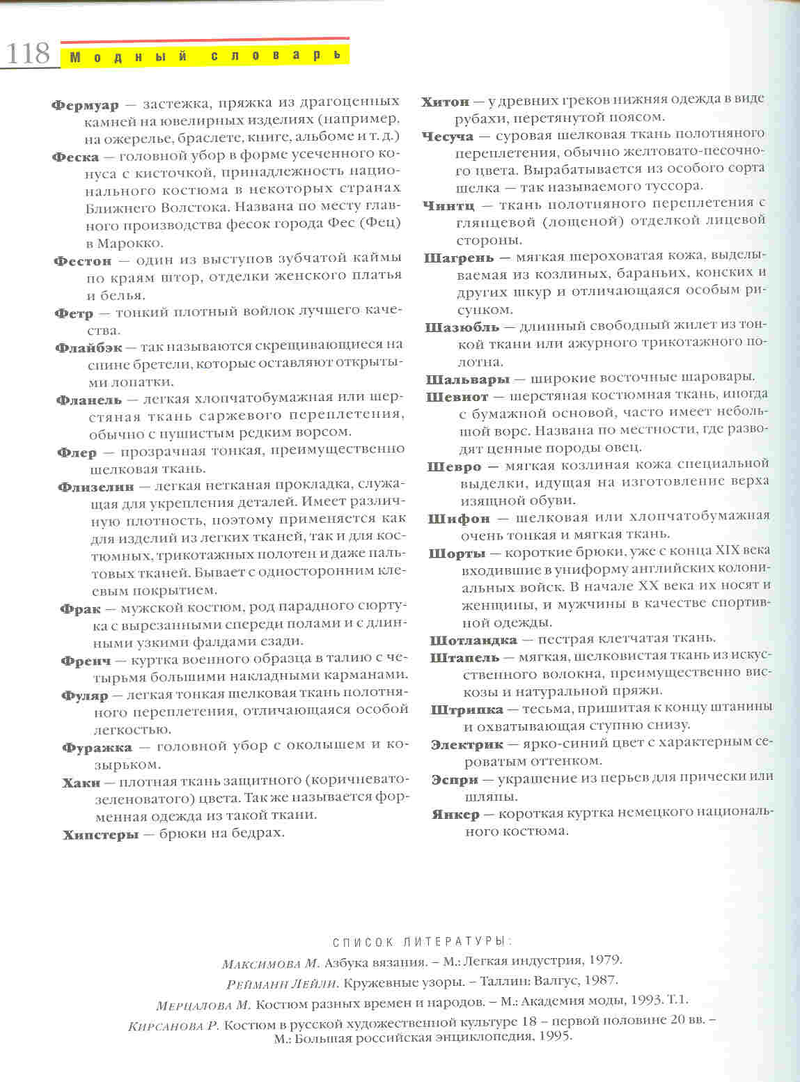 Вязание:модели на все времена года