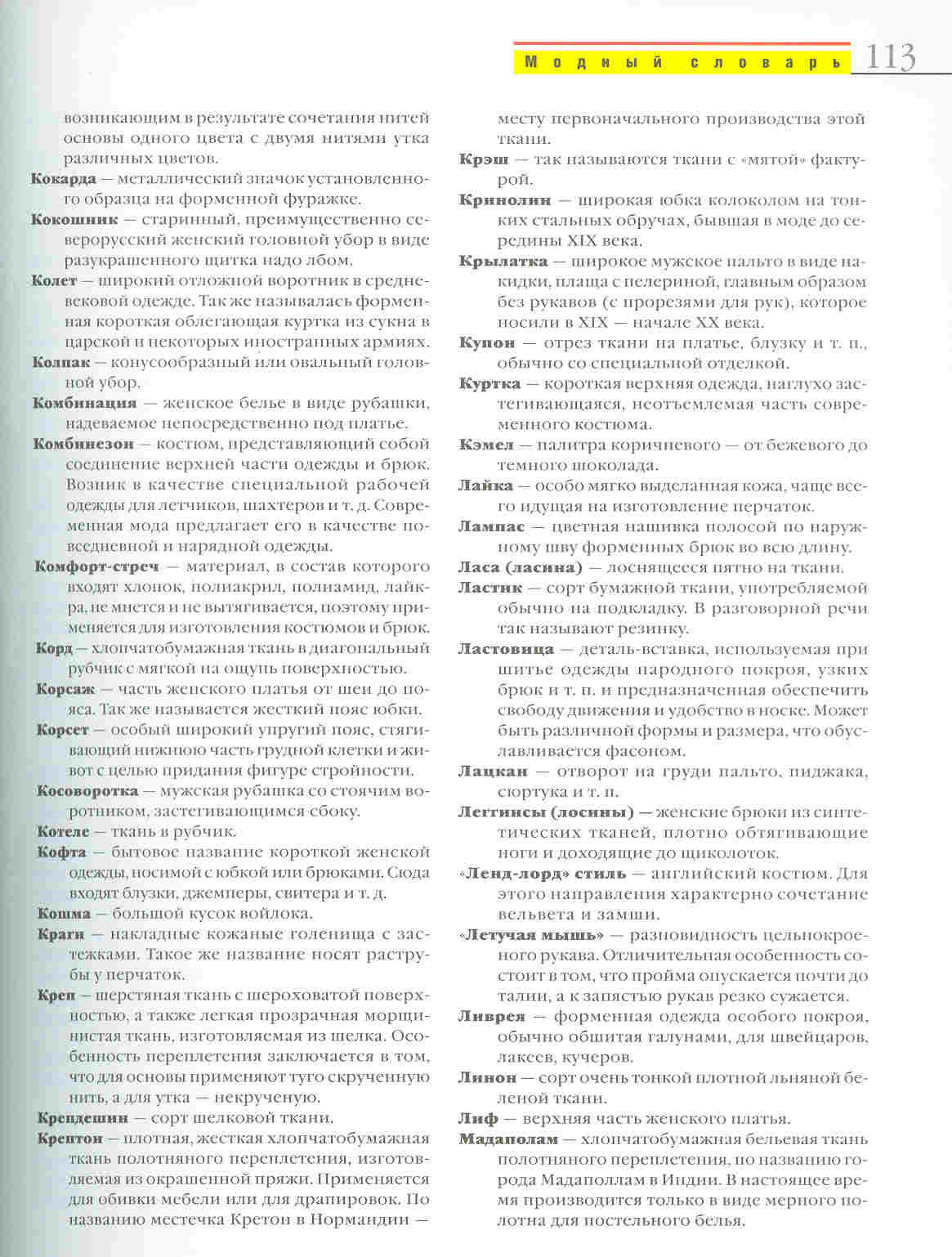 Вязание:модели на все времена года