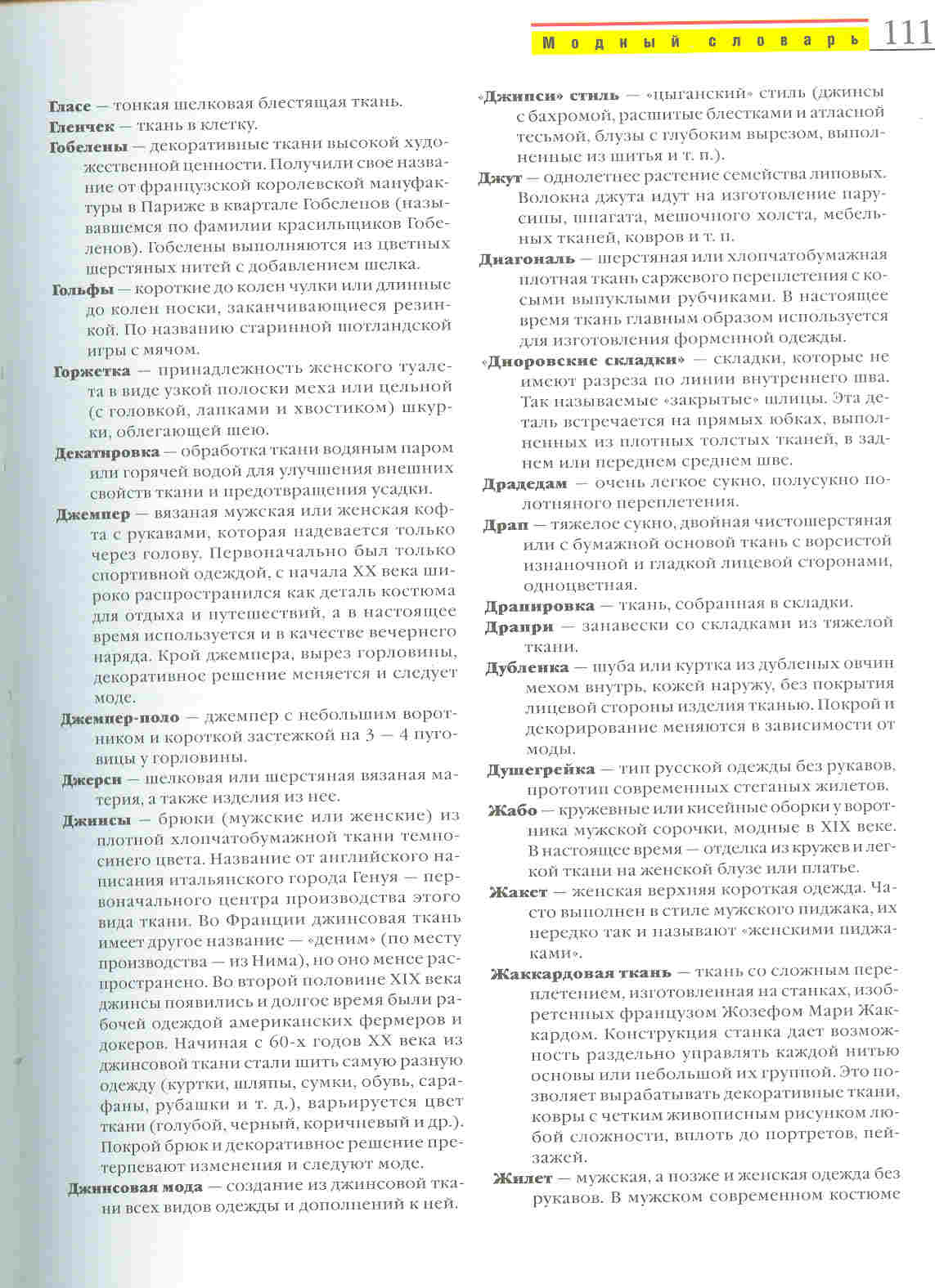 Вязание:модели на все времена года