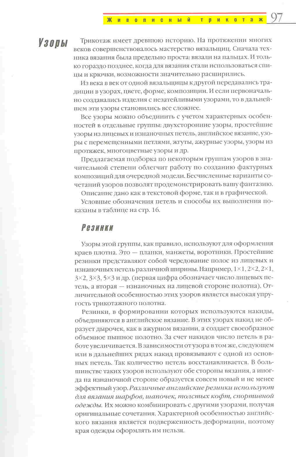 Вязание:модели на все времена года