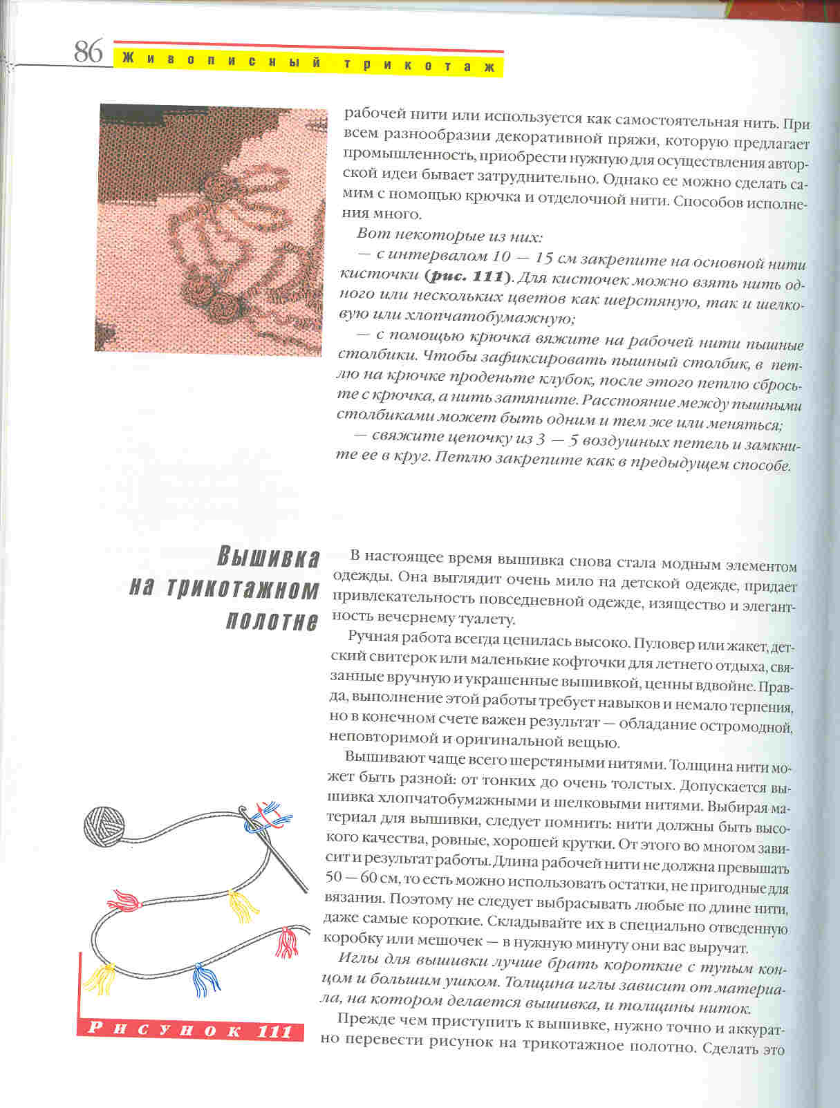 Вязание:модели на все времена года