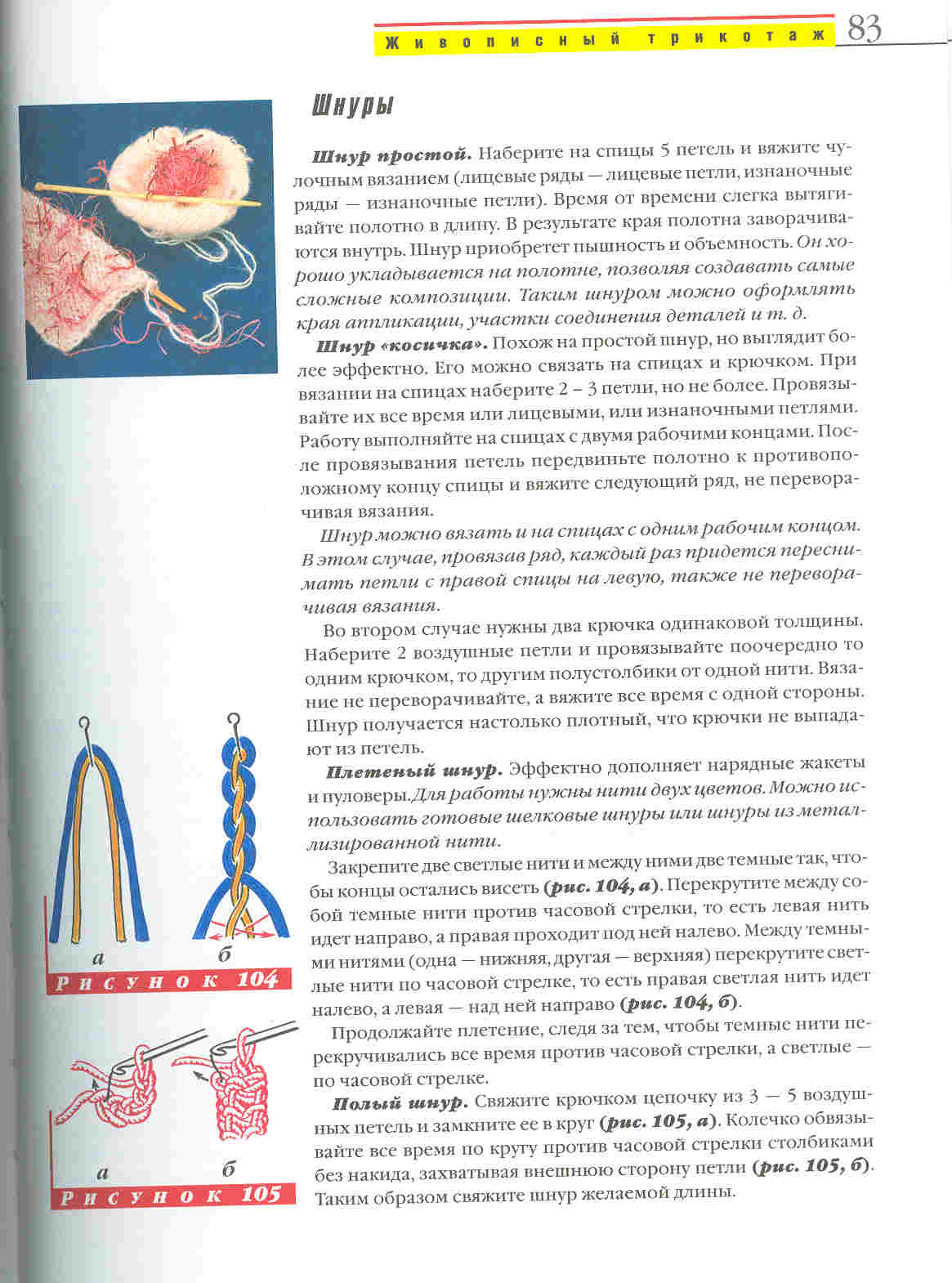 Вязание:модели на все времена года