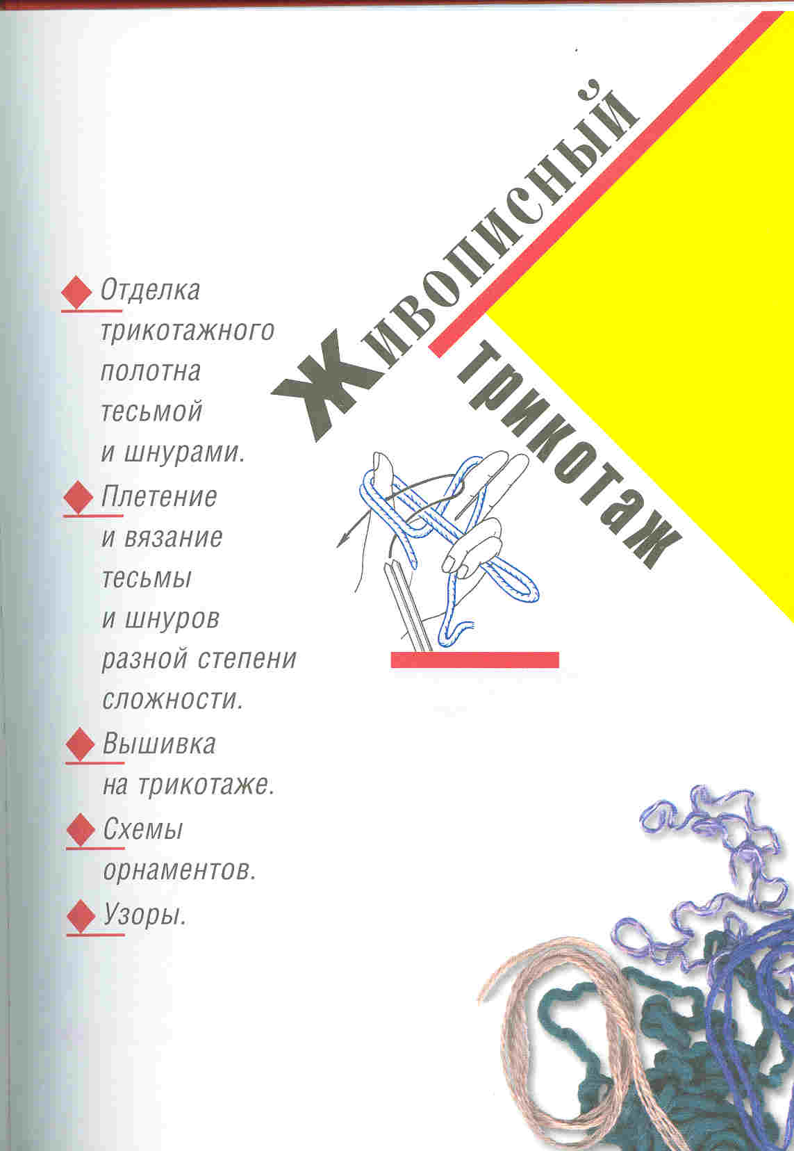 Вязание:модели на все времена года