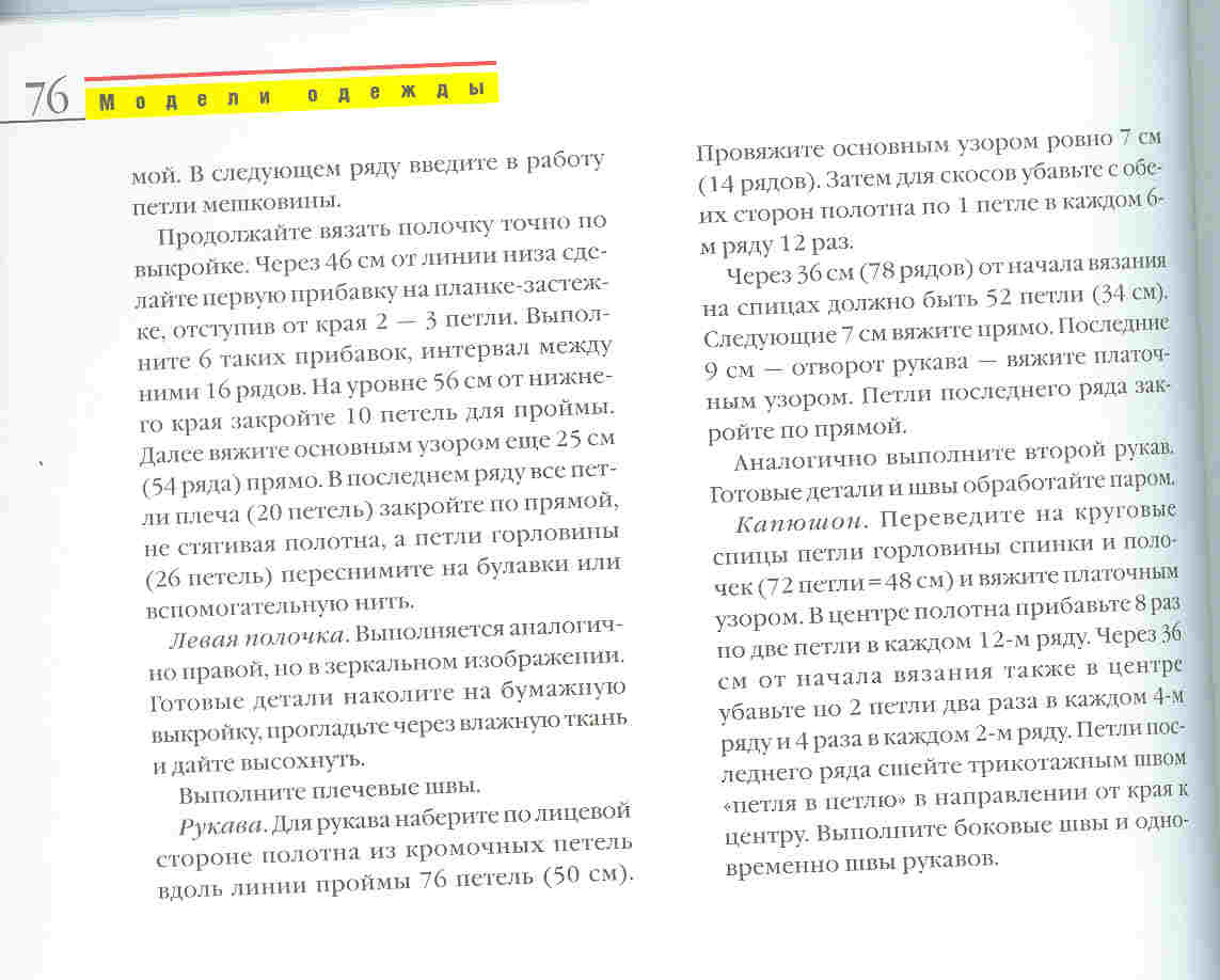 Вязание:модели на все времена года