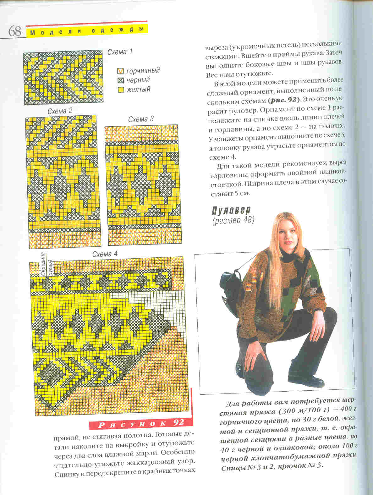 Вязание:модели на все времена года