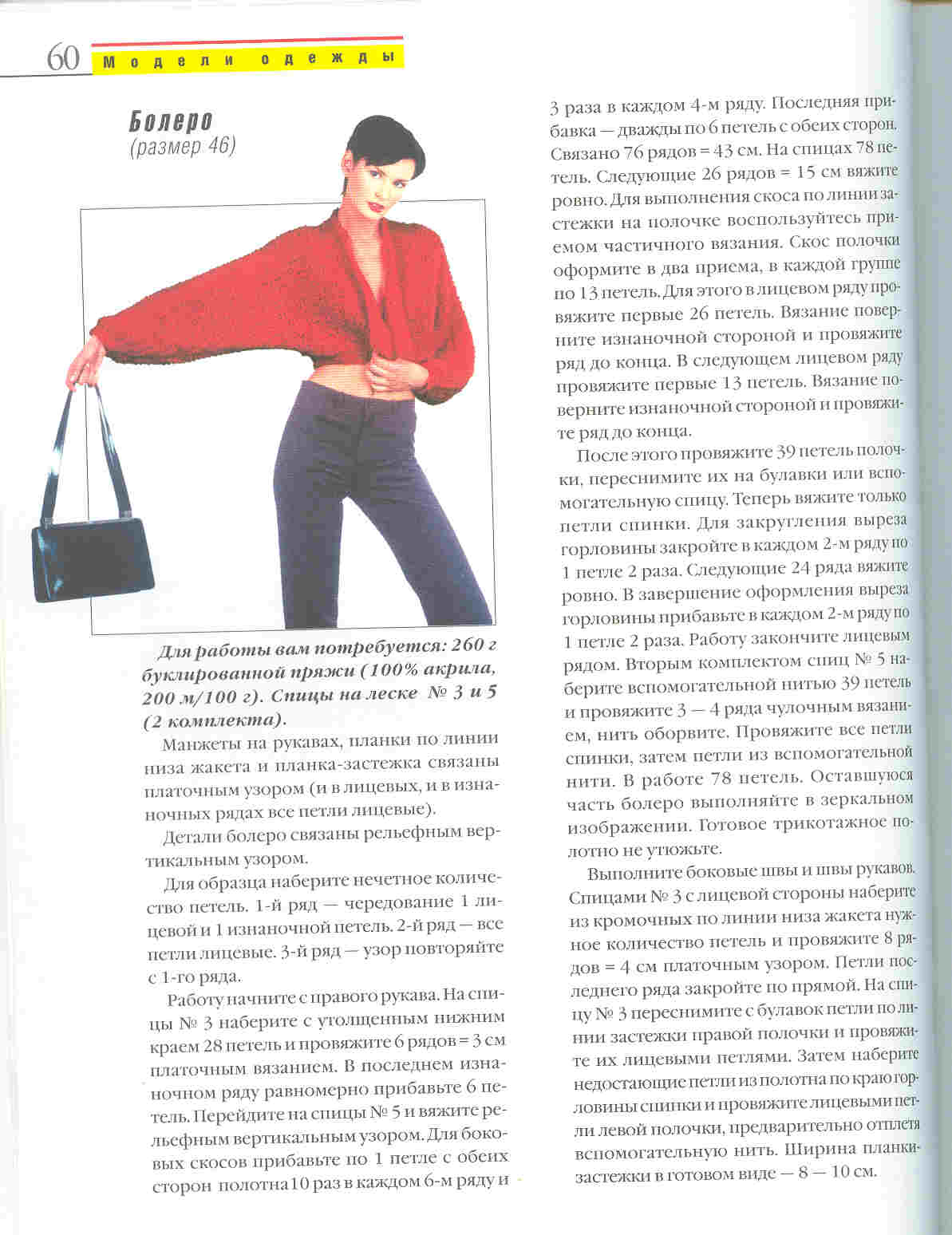 Вязание:модели на все времена года