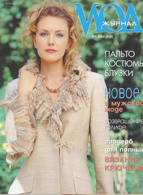 ЖМ_416_№1_2002