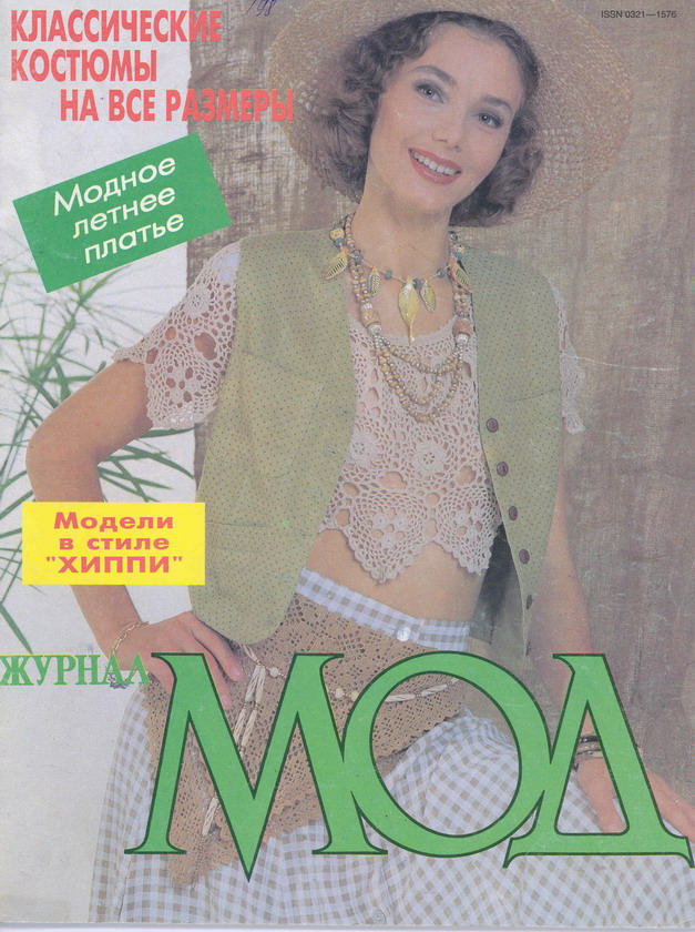 ЖМ_198_№2_1994