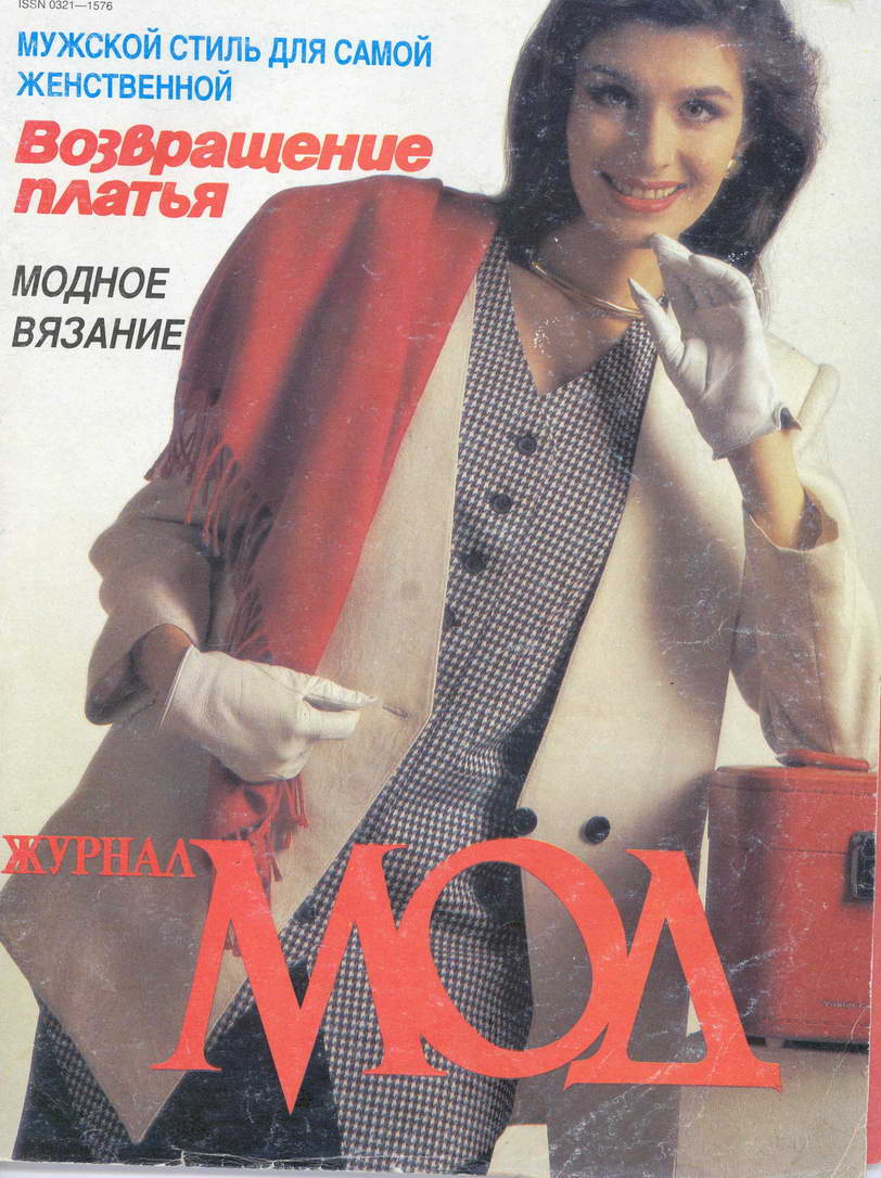 ЖМ_196_№4_1993