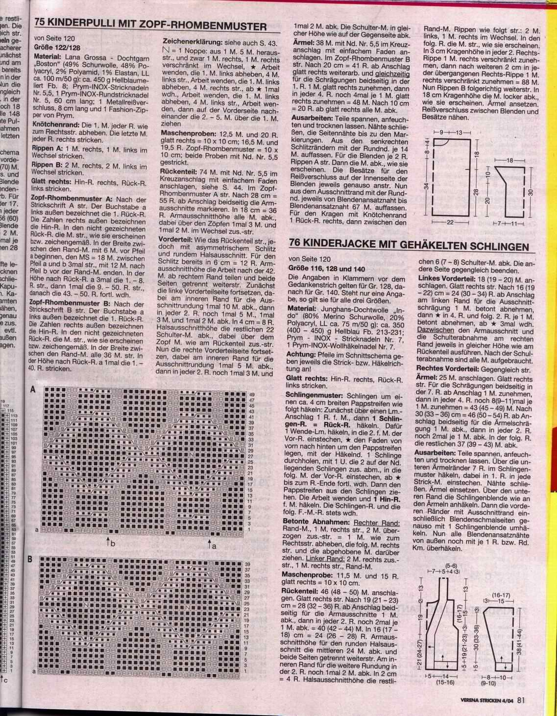 Верена зима2004/2005