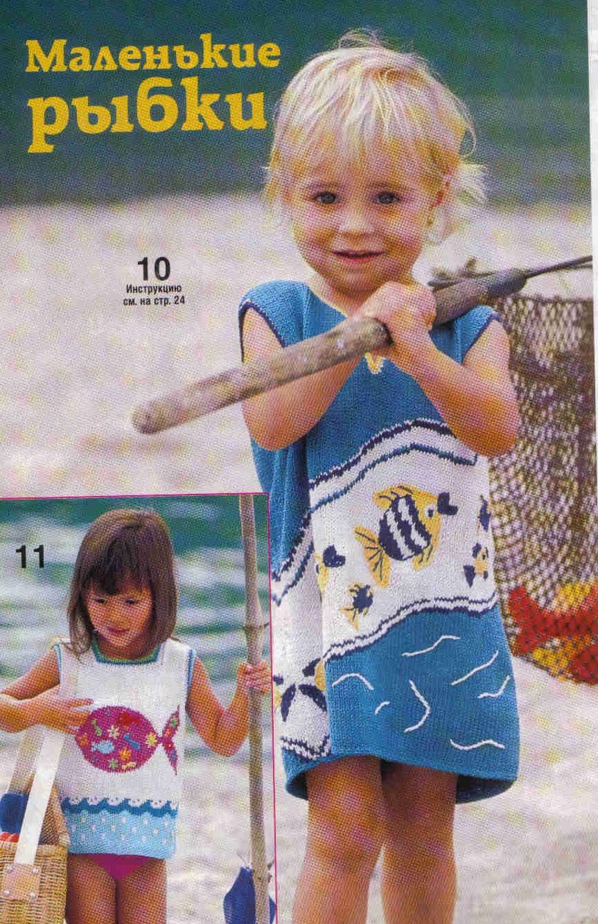 10-11.jpg. Рыбки