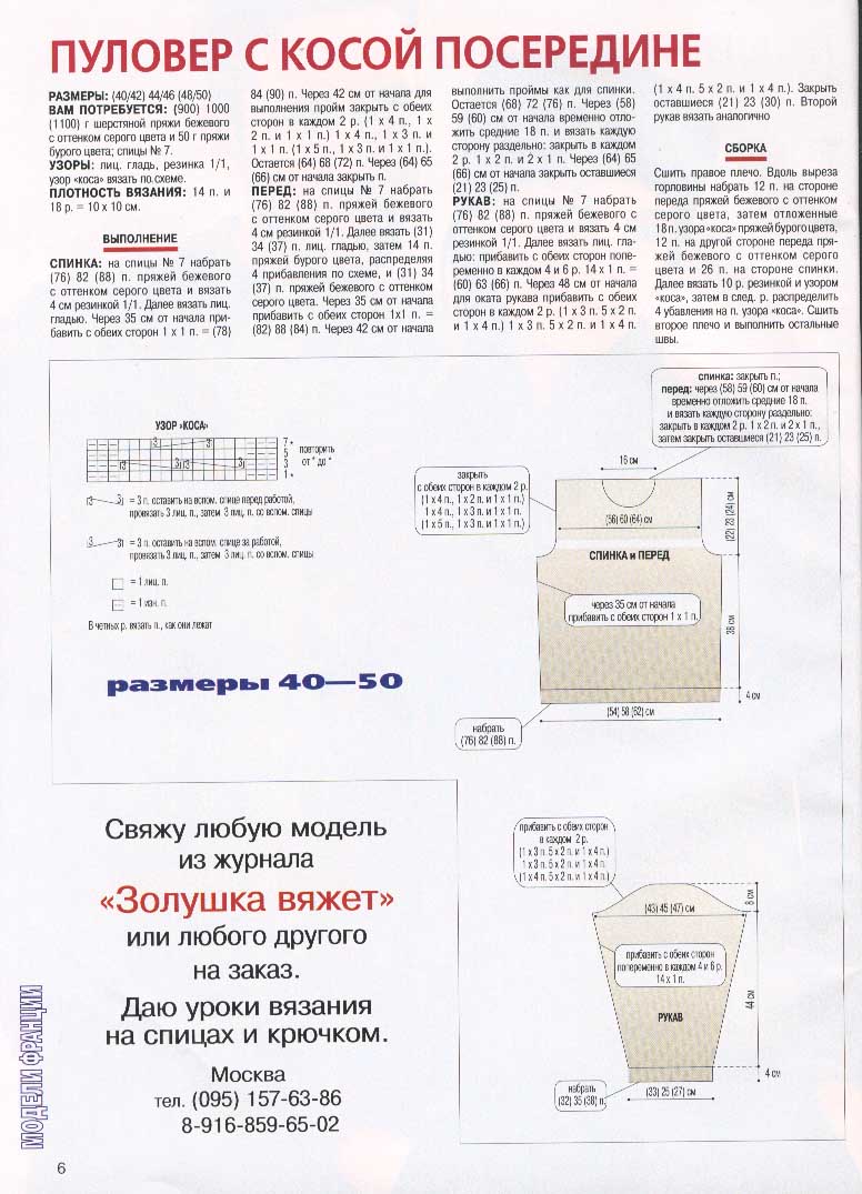 Гульфик вязаный схема