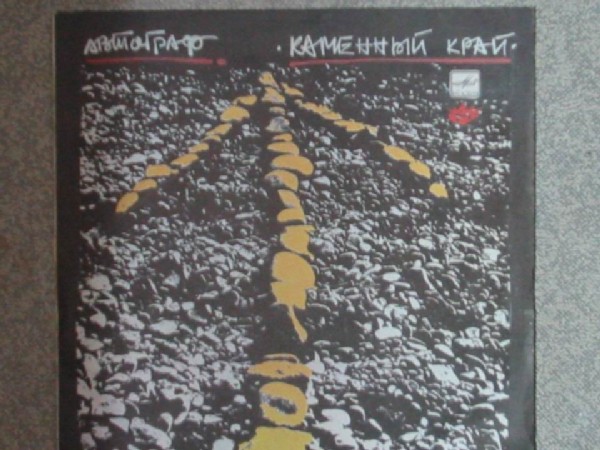 Автограф. Пластинки